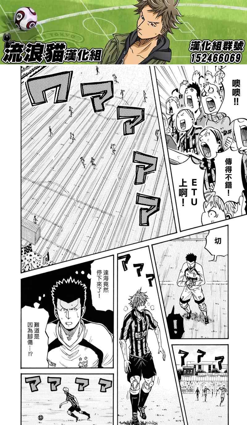 《逆转监督》漫画最新章节第144话免费下拉式在线观看章节第【8】张图片