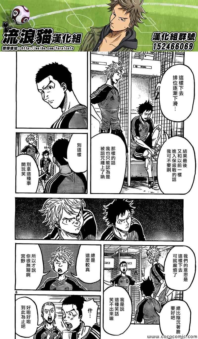 《逆转监督》漫画最新章节第290话免费下拉式在线观看章节第【6】张图片