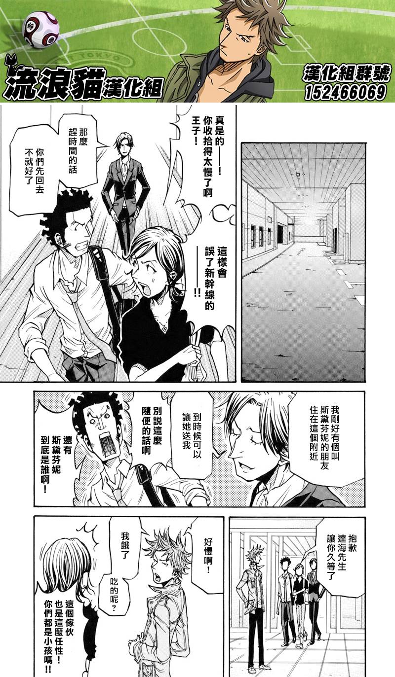 《逆转监督》漫画最新章节第128话免费下拉式在线观看章节第【22】张图片