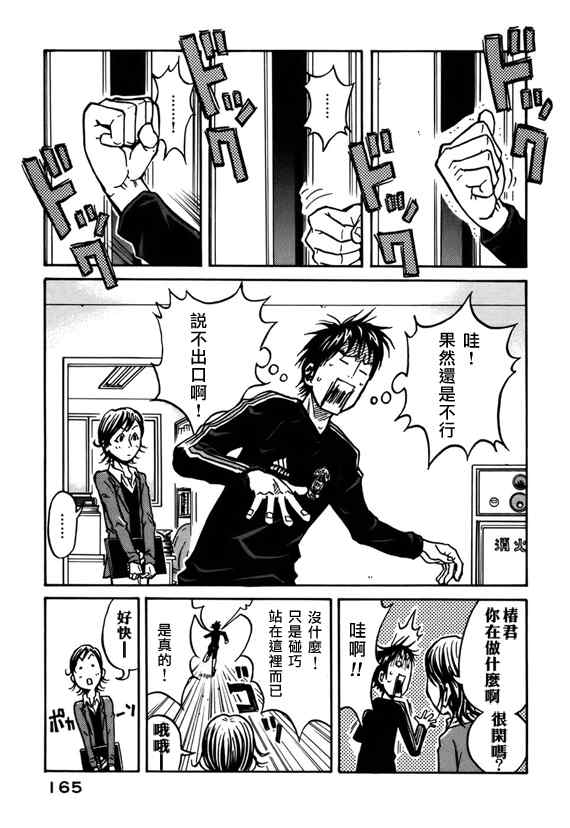 《逆转监督》漫画最新章节第35话免费下拉式在线观看章节第【9】张图片