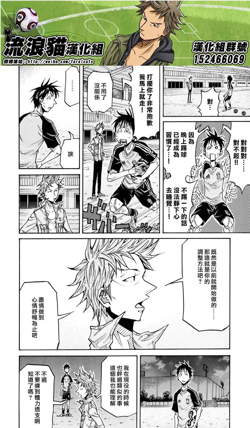 《逆转监督》漫画最新章节第164话免费下拉式在线观看章节第【18】张图片