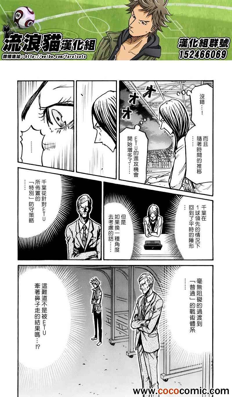 《逆转监督》漫画最新章节第255话免费下拉式在线观看章节第【17】张图片