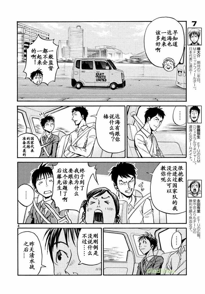 《逆转监督》漫画最新章节第458话免费下拉式在线观看章节第【4】张图片