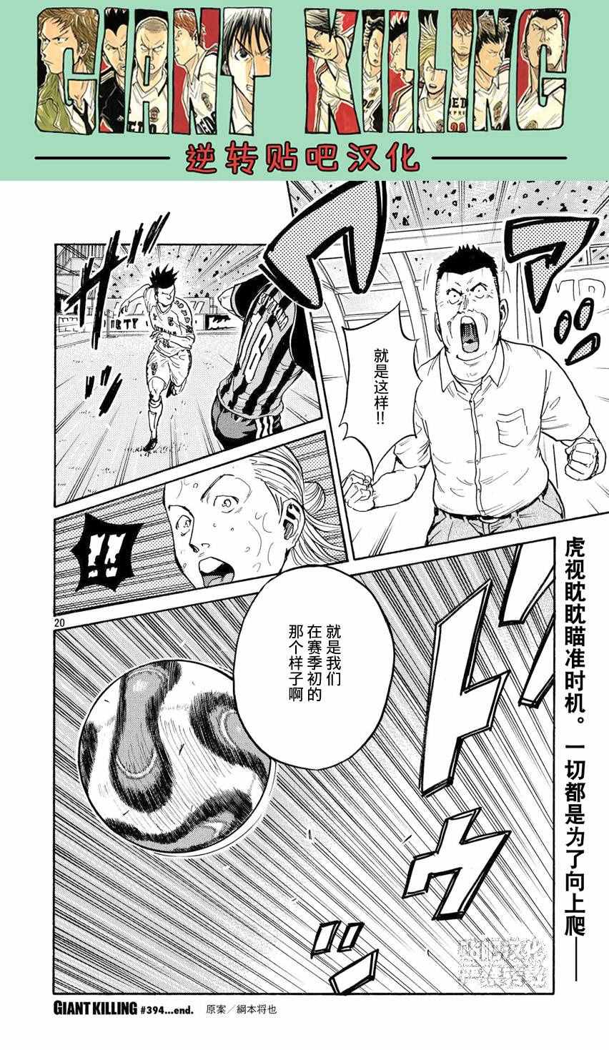 《逆转监督》漫画最新章节第394话免费下拉式在线观看章节第【20】张图片