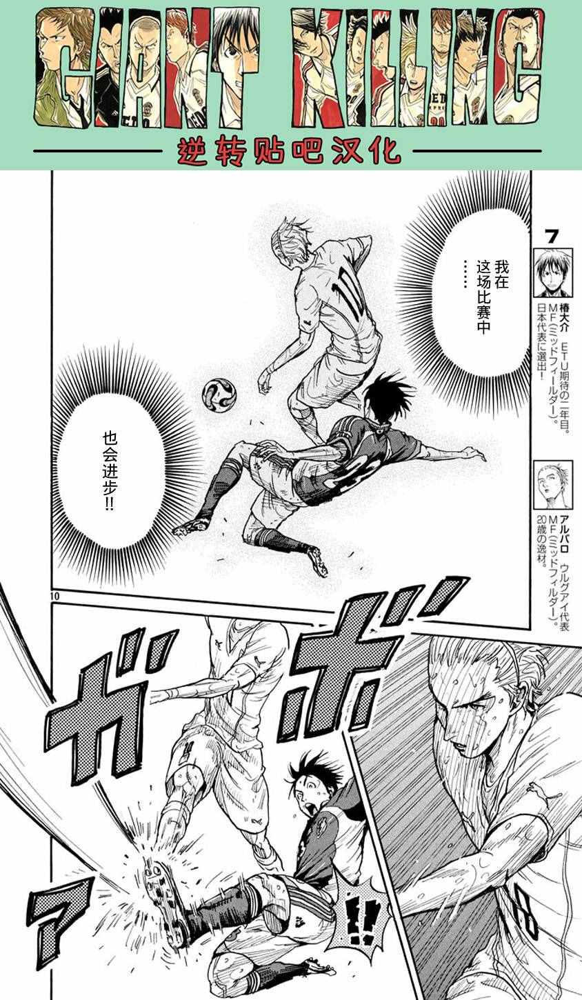 《逆转监督》漫画最新章节第383话免费下拉式在线观看章节第【10】张图片