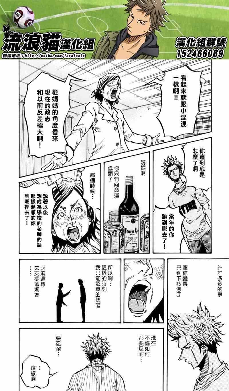 《逆转监督》漫画最新章节第238话免费下拉式在线观看章节第【15】张图片