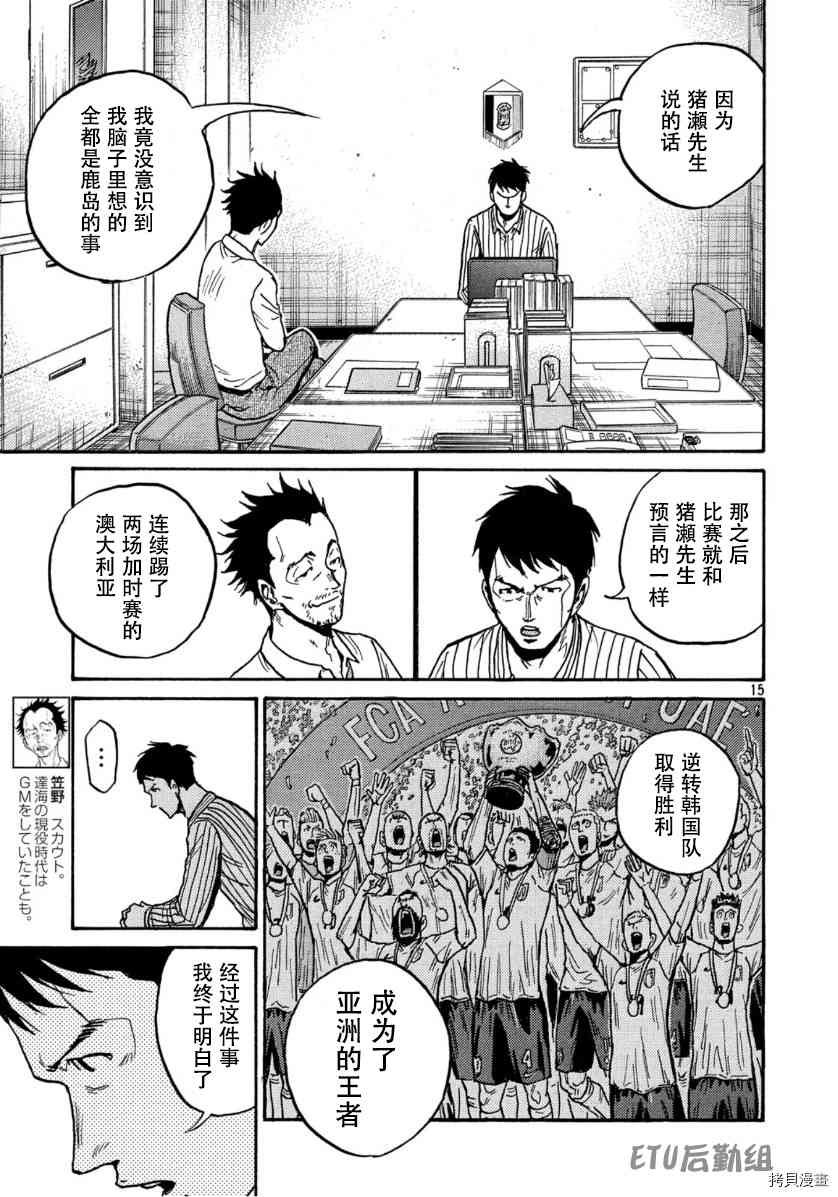 《逆转监督》漫画最新章节第554话免费下拉式在线观看章节第【15】张图片