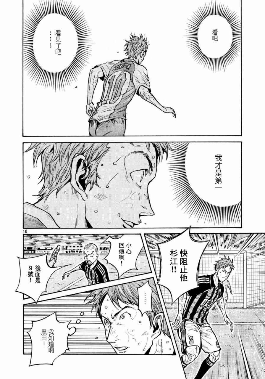 《逆转监督》漫画最新章节第440话免费下拉式在线观看章节第【10】张图片