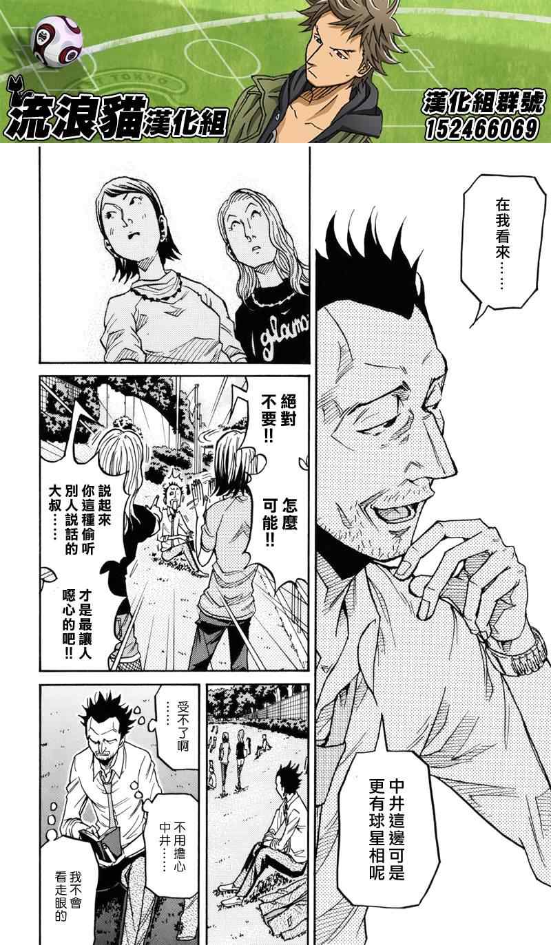 《逆转监督》漫画最新章节第133话免费下拉式在线观看章节第【11】张图片