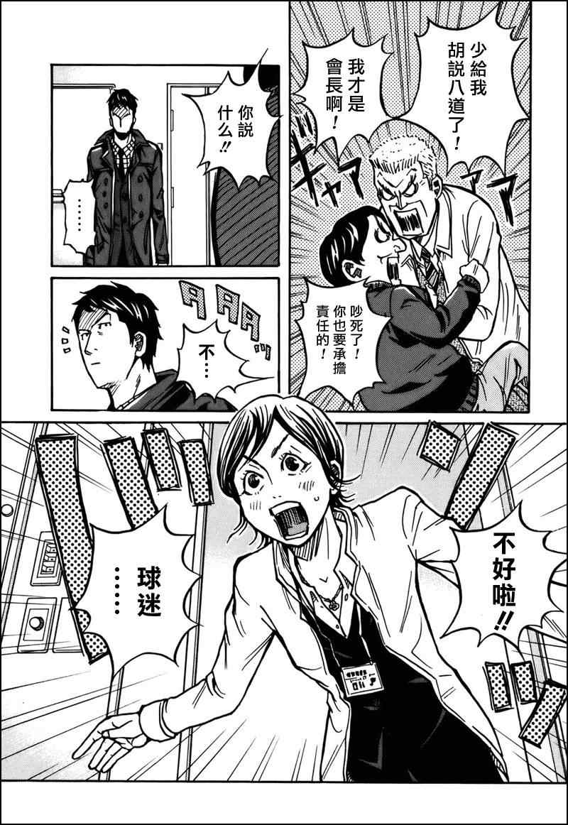 《逆转监督》漫画最新章节第34话免费下拉式在线观看章节第【11】张图片