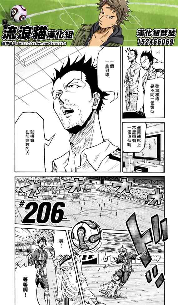 《逆转监督》漫画最新章节第206话免费下拉式在线观看章节第【3】张图片