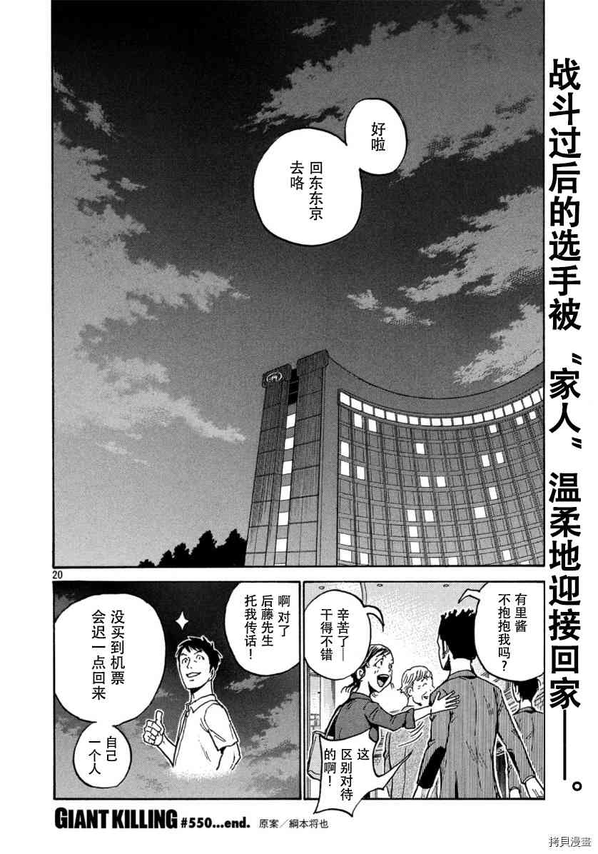 《逆转监督》漫画最新章节第550话免费下拉式在线观看章节第【20】张图片