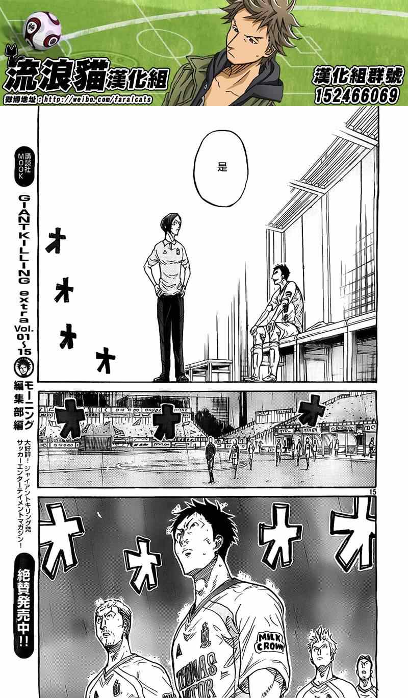 《逆转监督》漫画最新章节第310话免费下拉式在线观看章节第【15】张图片