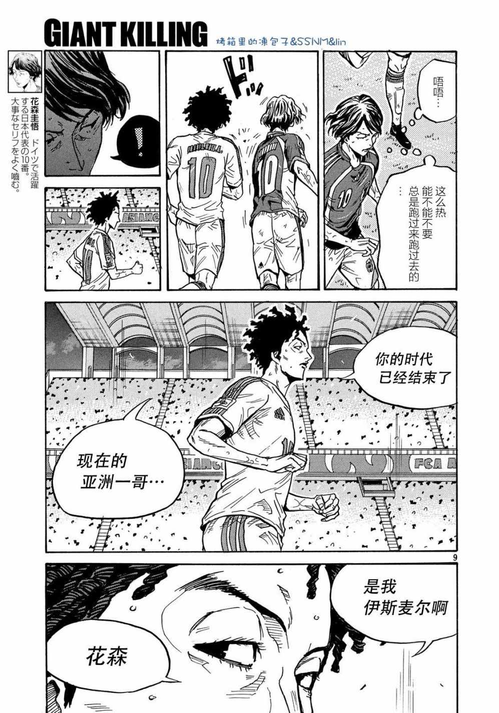 《逆转监督》漫画最新章节第494话免费下拉式在线观看章节第【9】张图片