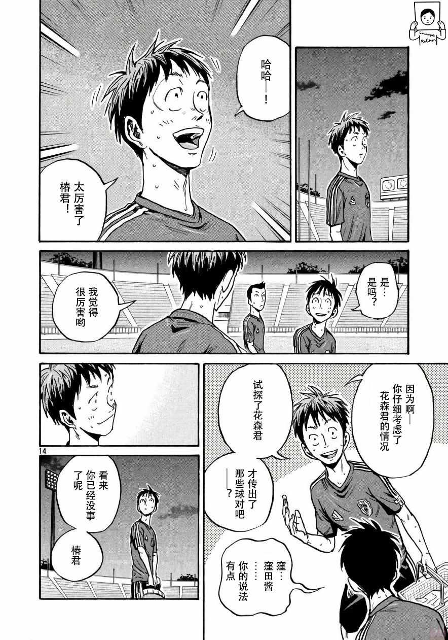 《逆转监督》漫画最新章节第473话免费下拉式在线观看章节第【14】张图片