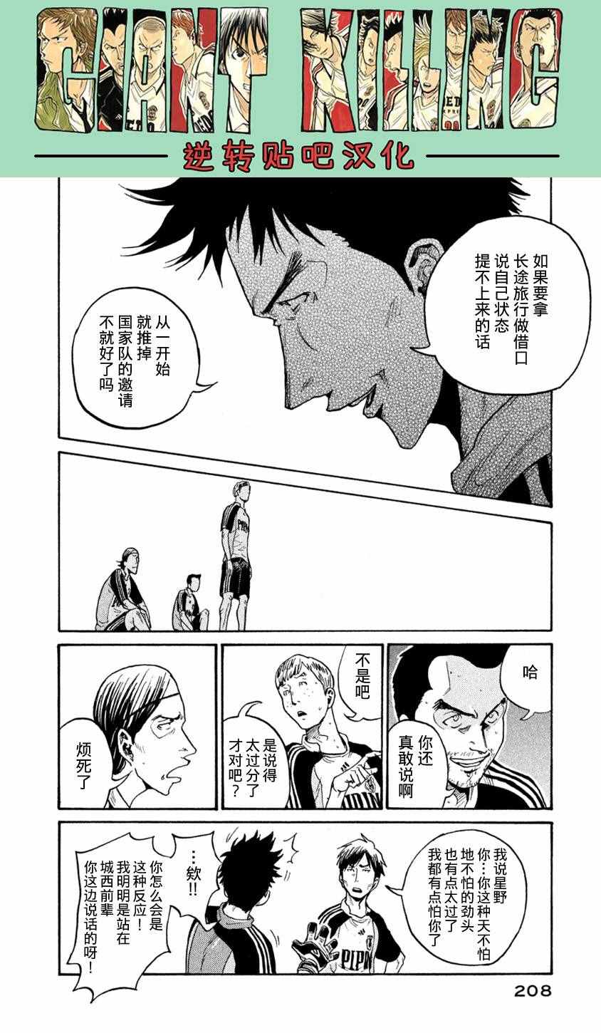 《逆转监督》漫画最新章节第367话免费下拉式在线观看章节第【9】张图片