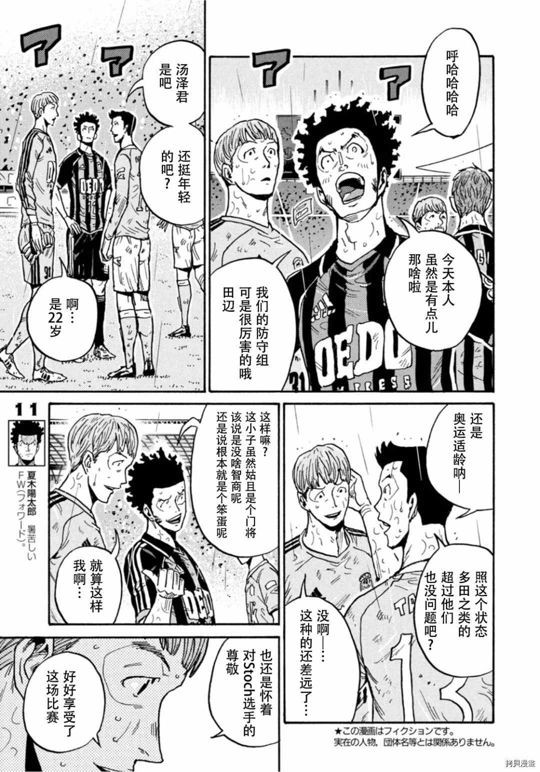 《逆转监督》漫画最新章节第591话免费下拉式在线观看章节第【3】张图片