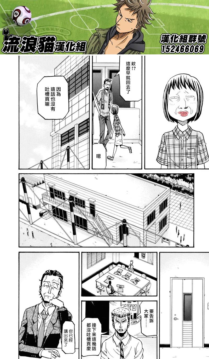 《逆转监督》漫画最新章节第135话免费下拉式在线观看章节第【21】张图片