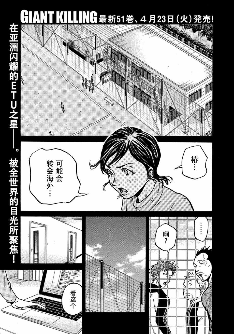 《逆转监督》漫画最新章节第515话免费下拉式在线观看章节第【1】张图片