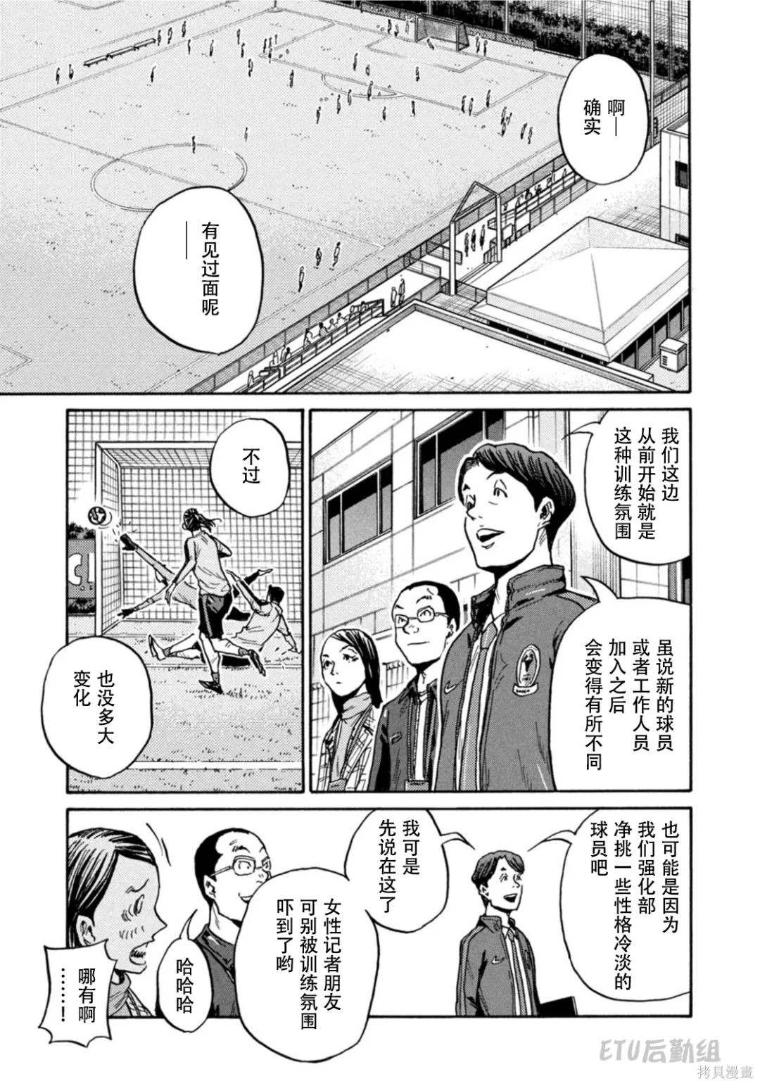 《逆转监督》漫画最新章节第601话免费下拉式在线观看章节第【8】张图片