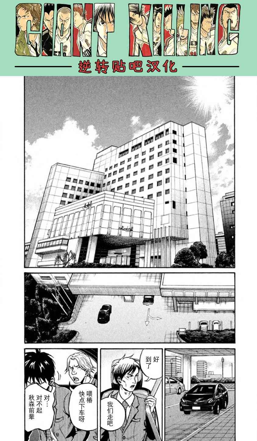 《逆转监督》漫画最新章节第356话免费下拉式在线观看章节第【20】张图片