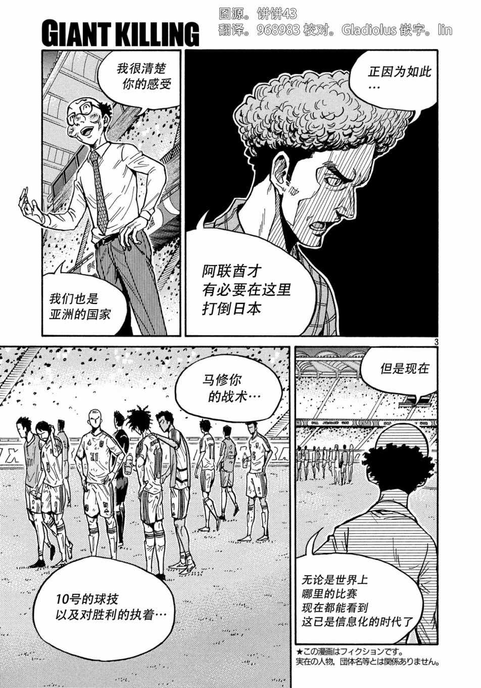 《逆转监督》漫画最新章节第512话免费下拉式在线观看章节第【3】张图片