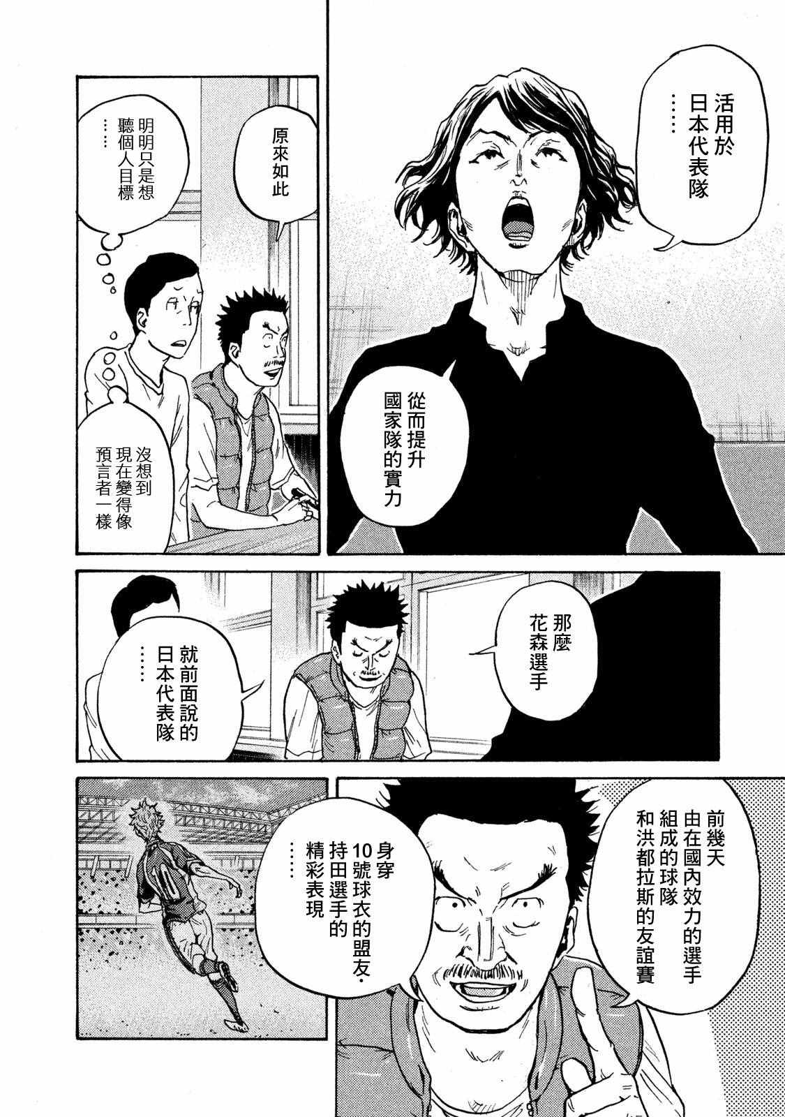 《逆转监督》漫画最新章节第410话免费下拉式在线观看章节第【4】张图片