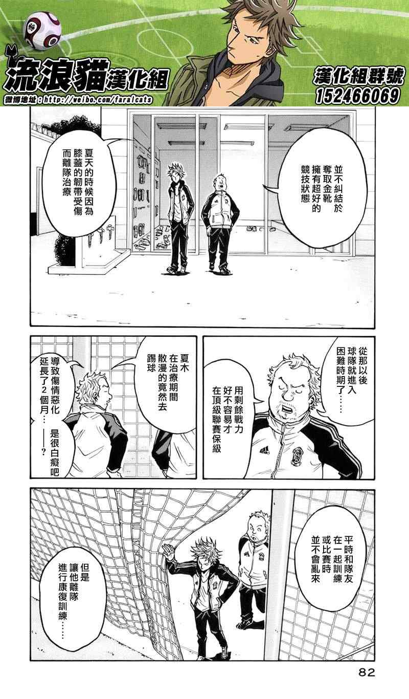 《逆转监督》漫画最新章节第51话免费下拉式在线观看章节第【10】张图片