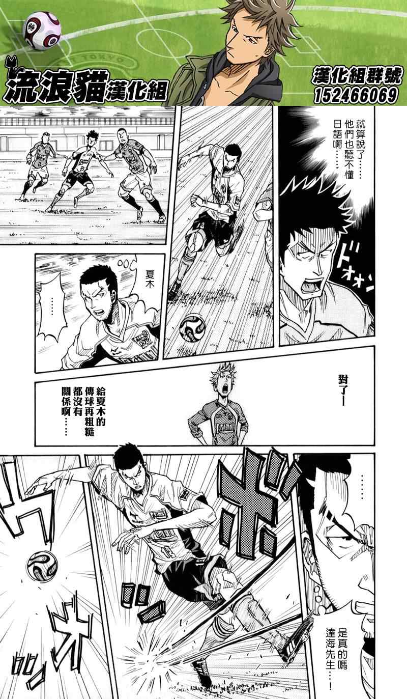 《逆转监督》漫画最新章节第127话免费下拉式在线观看章节第【15】张图片