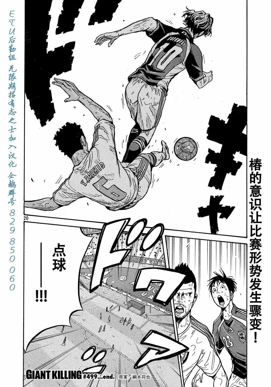 《逆转监督》漫画最新章节第499话免费下拉式在线观看章节第【20】张图片