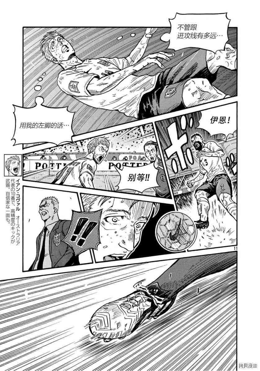 《逆转监督》漫画最新章节第544话免费下拉式在线观看章节第【11】张图片