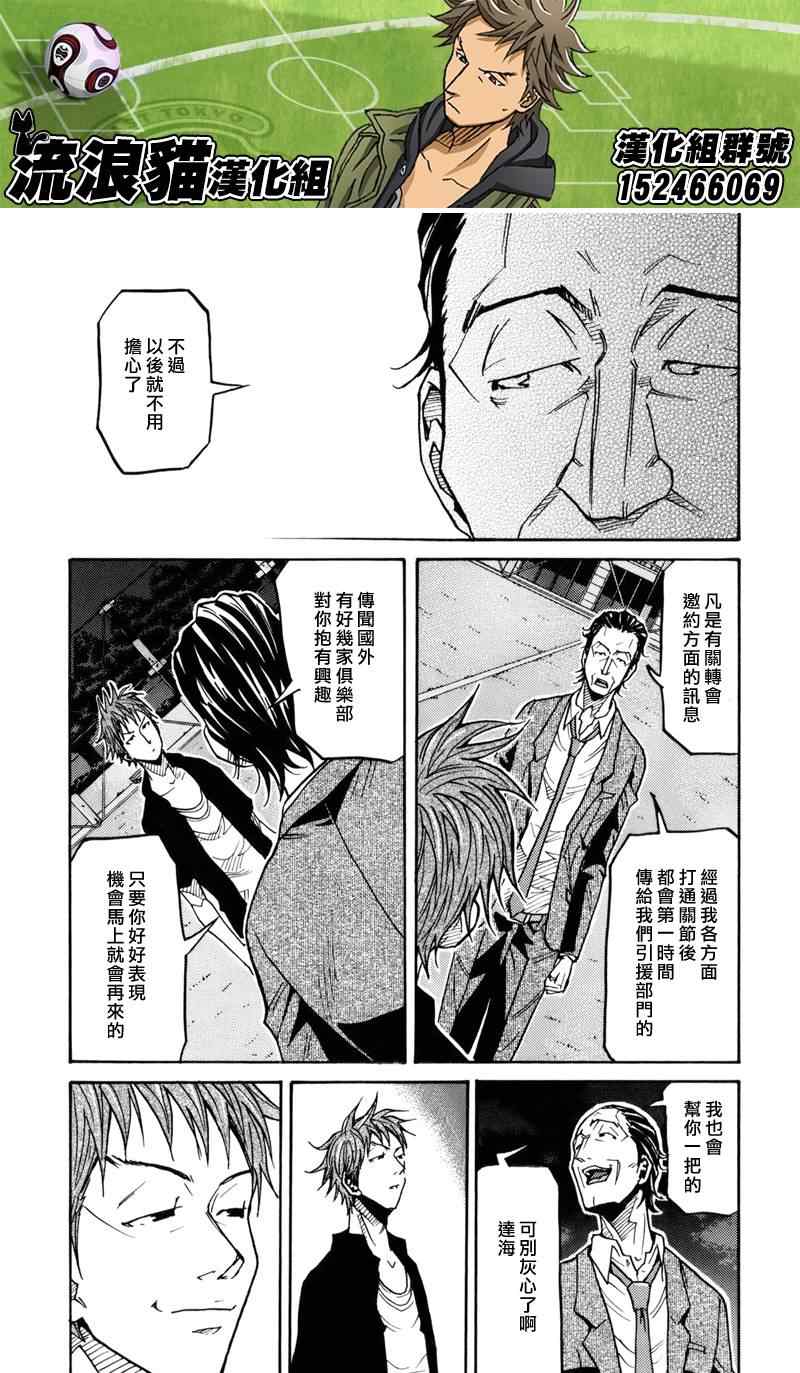 《逆转监督》漫画最新章节第137话免费下拉式在线观看章节第【6】张图片
