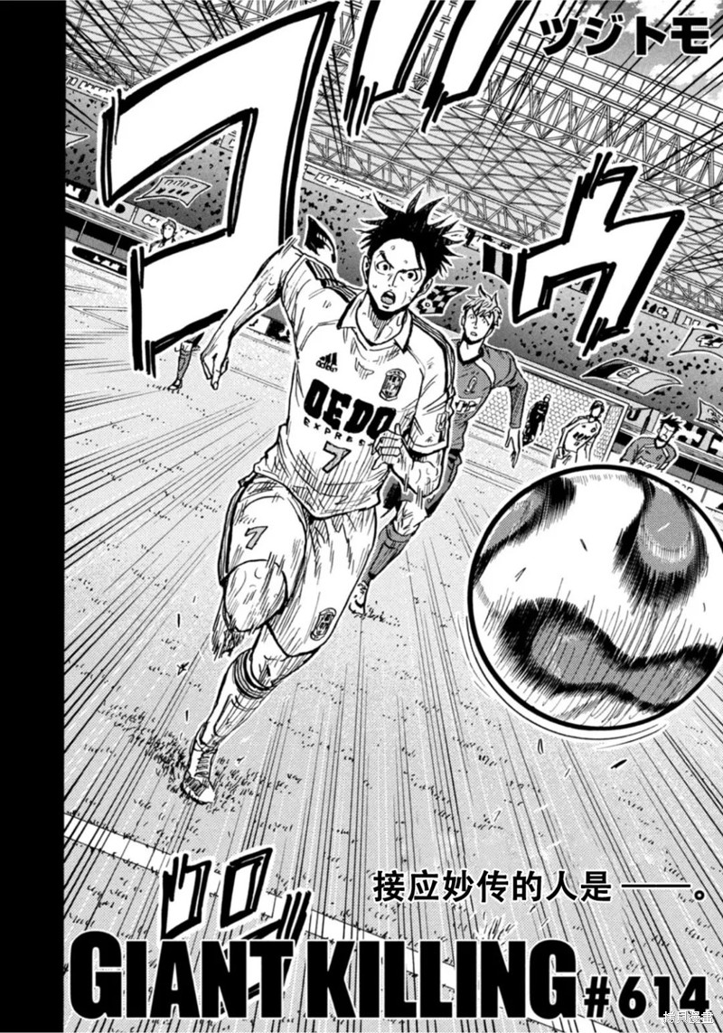 《逆转监督》漫画最新章节第614话免费下拉式在线观看章节第【2】张图片