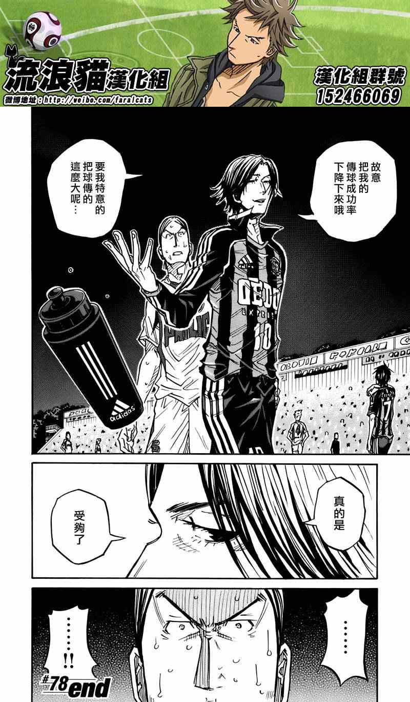 《逆转监督》漫画最新章节第78话免费下拉式在线观看章节第【21】张图片