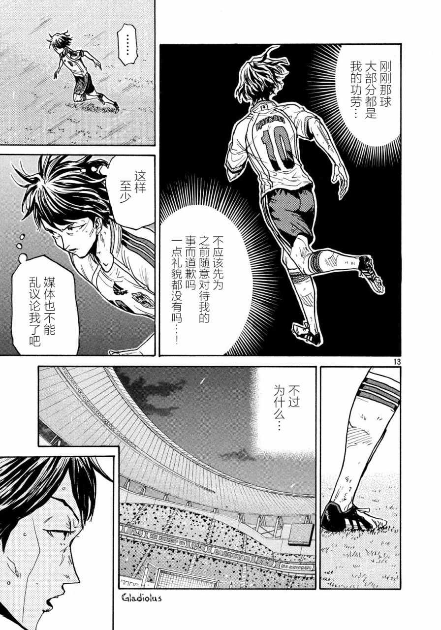 《逆转监督》漫画最新章节第476话免费下拉式在线观看章节第【13】张图片