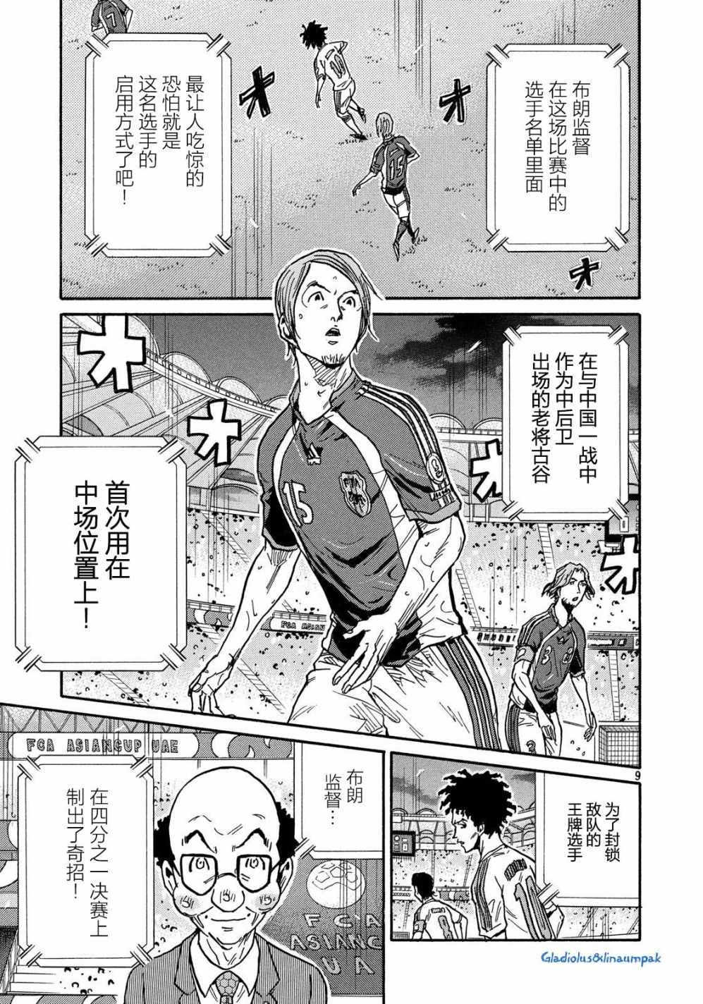 《逆转监督》漫画最新章节第493话免费下拉式在线观看章节第【8】张图片