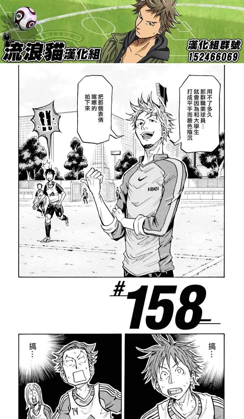 《逆转监督》漫画最新章节第158话免费下拉式在线观看章节第【3】张图片