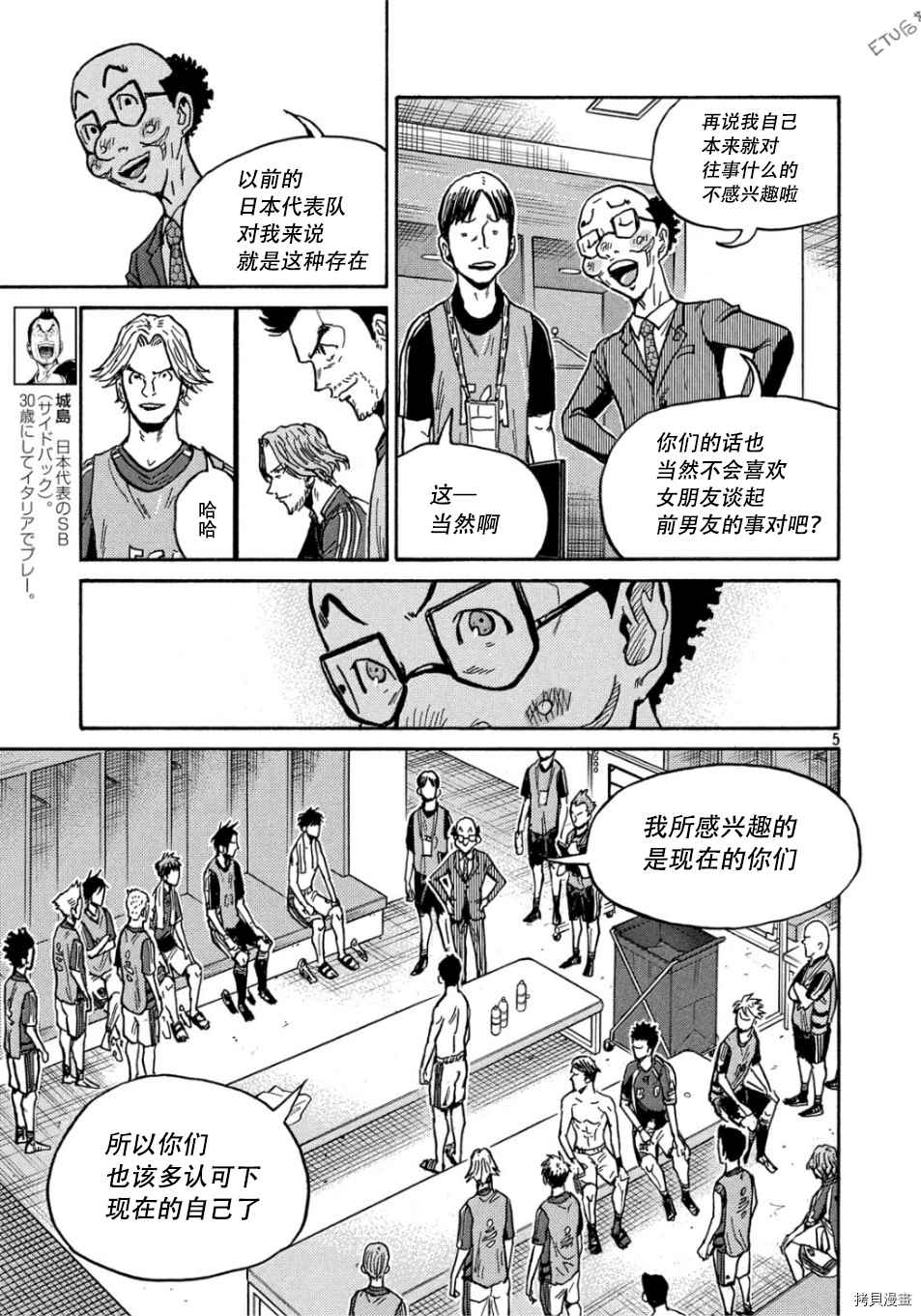 《逆转监督》漫画最新章节第530话免费下拉式在线观看章节第【5】张图片