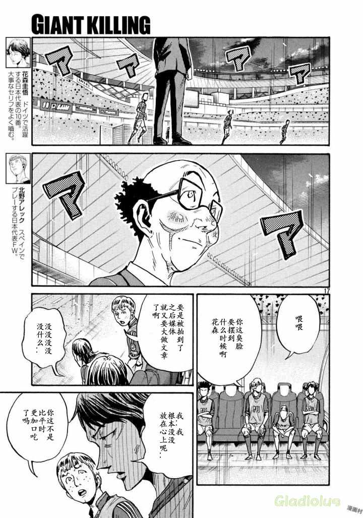 《逆转监督》漫画最新章节第467话免费下拉式在线观看章节第【17】张图片