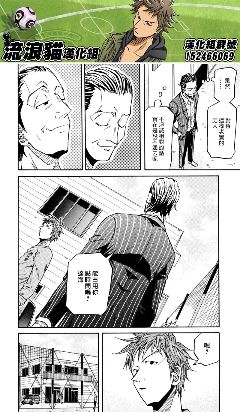 《逆转监督》漫画最新章节第146话免费下拉式在线观看章节第【6】张图片