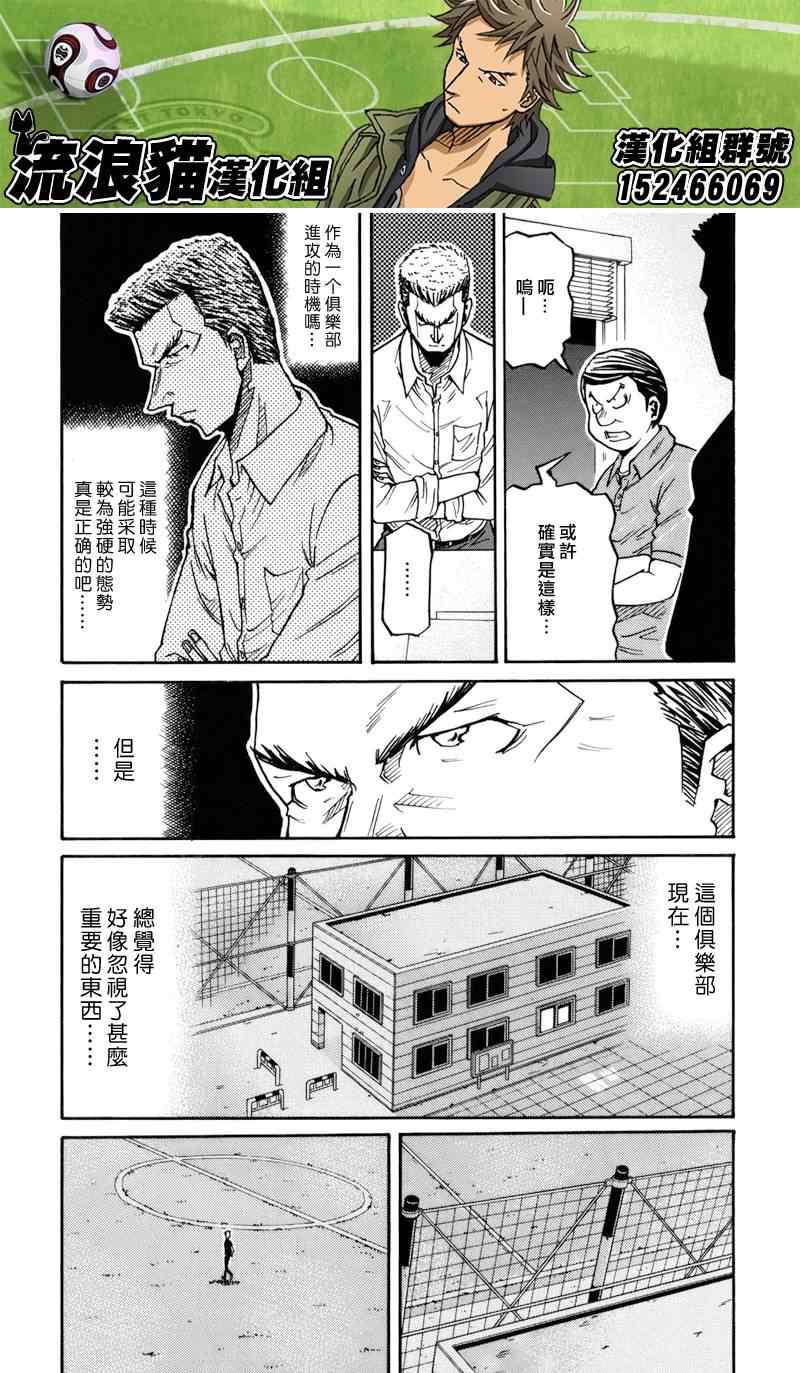 《逆转监督》漫画最新章节第136话免费下拉式在线观看章节第【18】张图片
