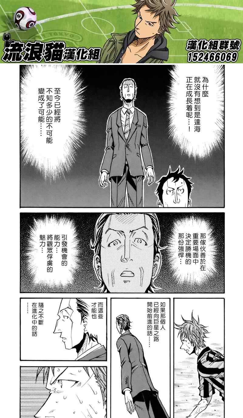 《逆转监督》漫画最新章节第143话免费下拉式在线观看章节第【18】张图片