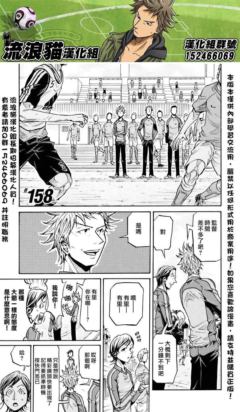 《逆转监督》漫画最新章节第158话免费下拉式在线观看章节第【2】张图片