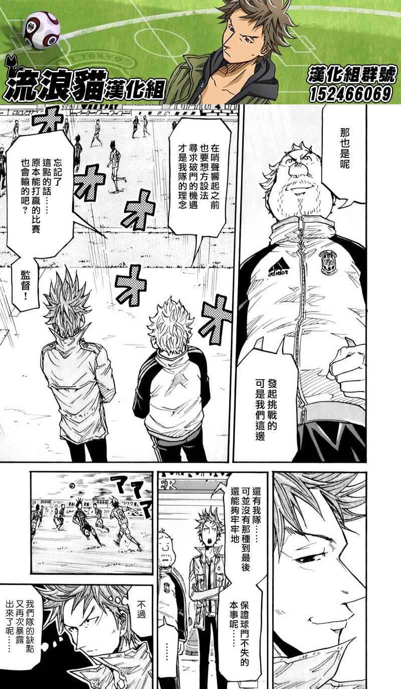 《逆转监督》漫画最新章节第118话免费下拉式在线观看章节第【13】张图片