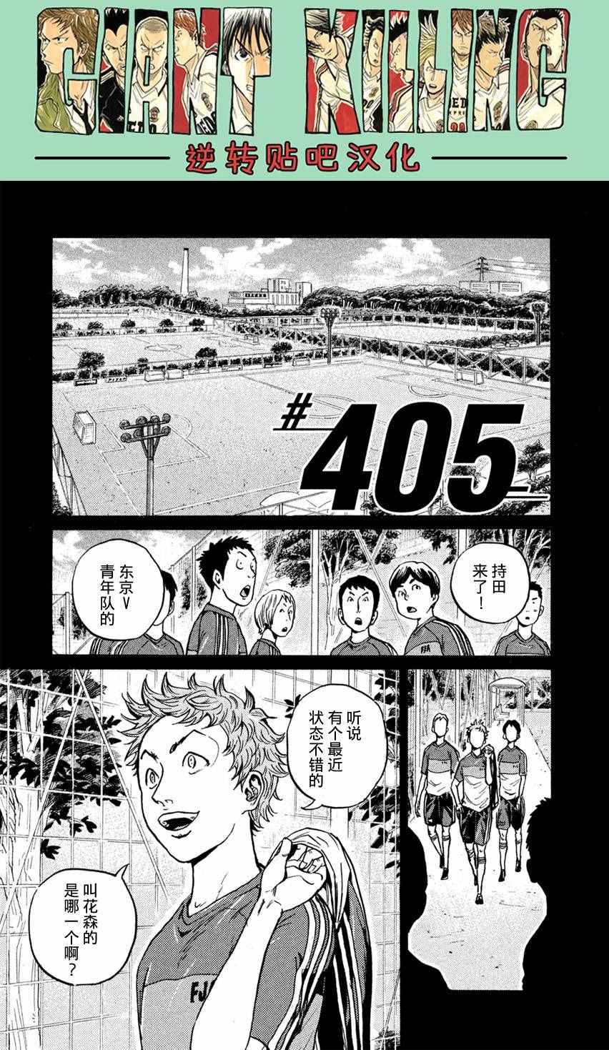《逆转监督》漫画最新章节第405话免费下拉式在线观看章节第【1】张图片
