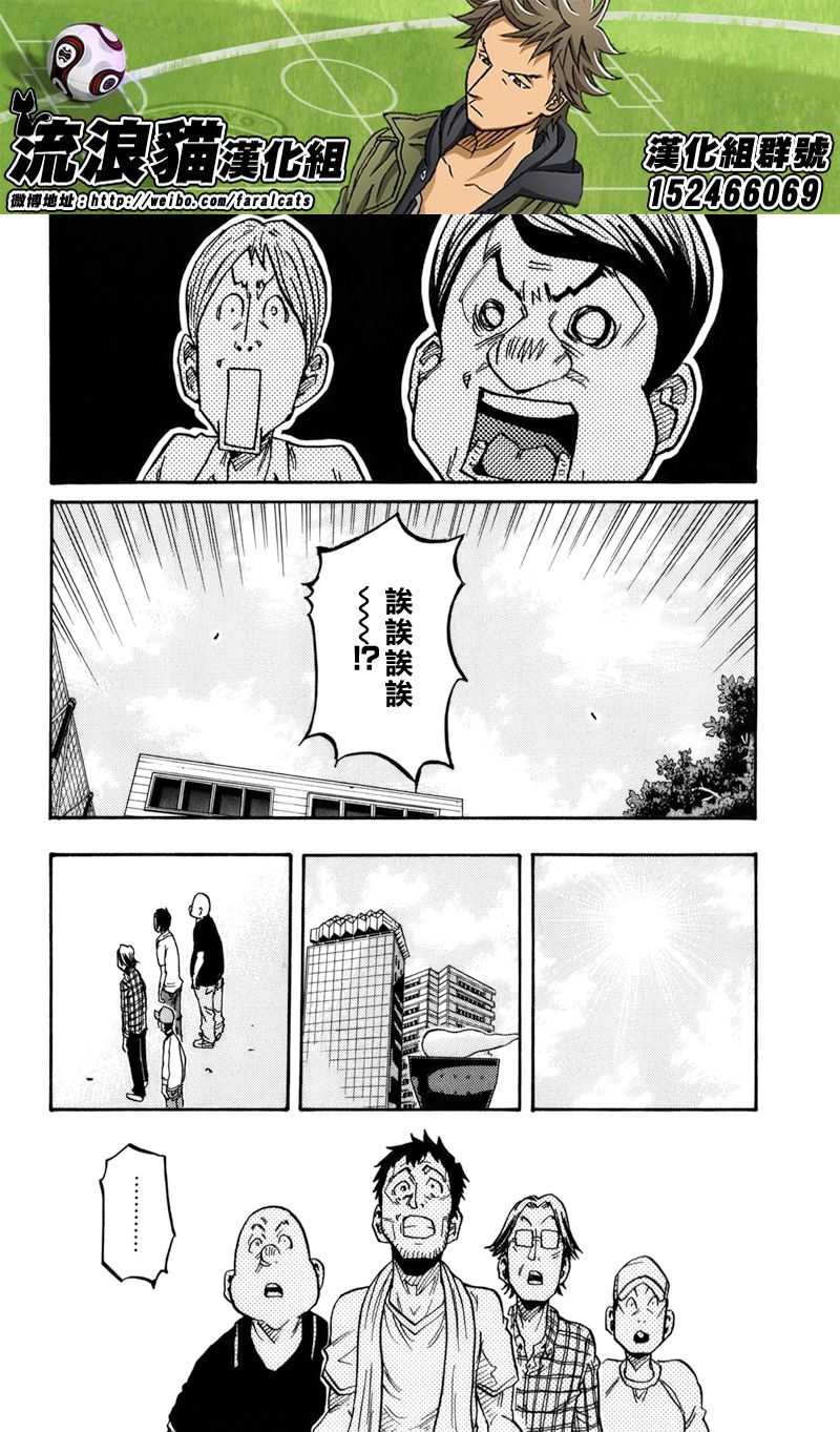 《逆转监督》漫画最新章节第243话免费下拉式在线观看章节第【15】张图片