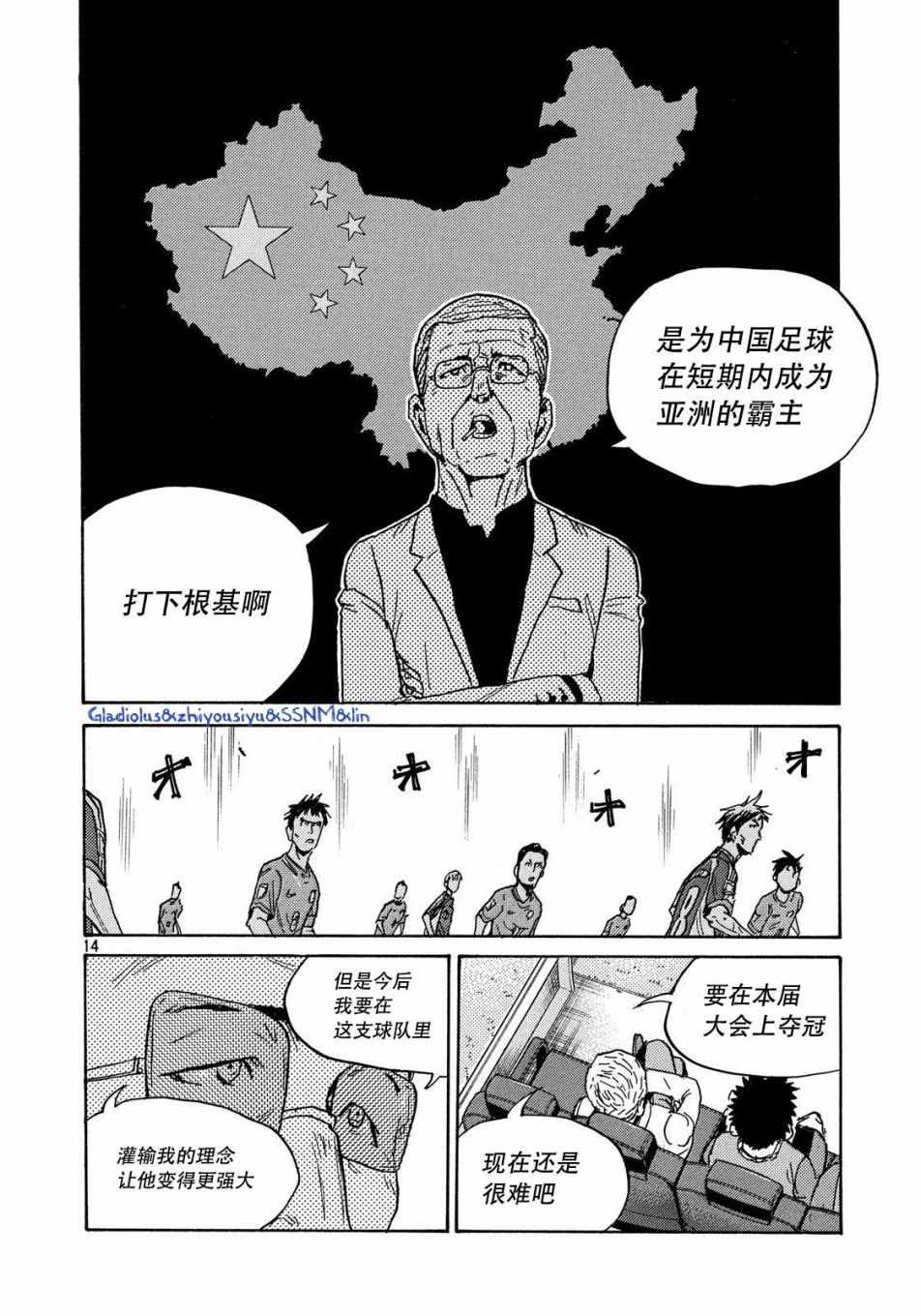 《逆转监督》漫画最新章节第484话免费下拉式在线观看章节第【14】张图片