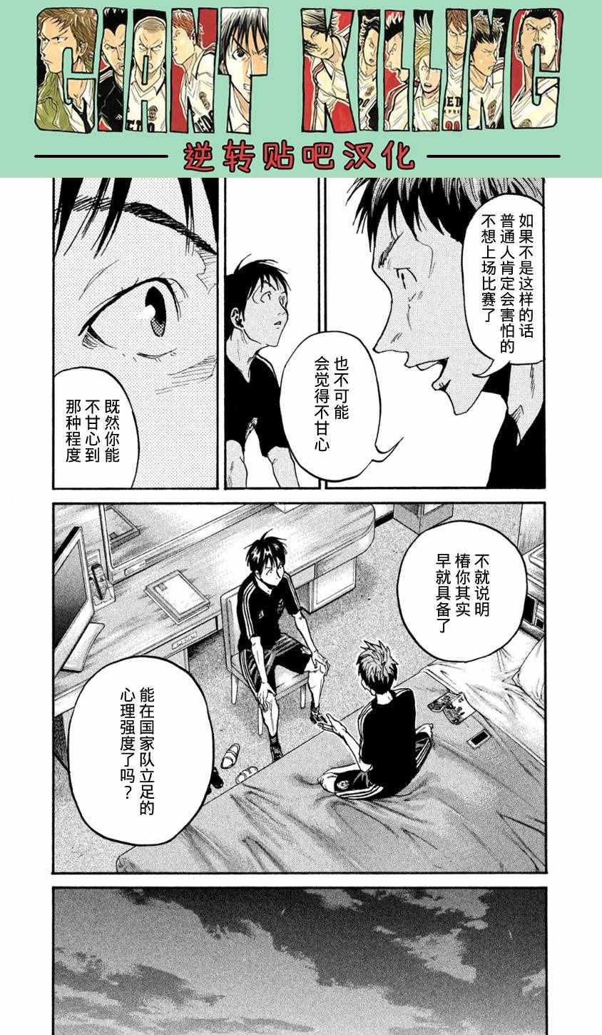 《逆转监督》漫画最新章节第366话免费下拉式在线观看章节第【15】张图片