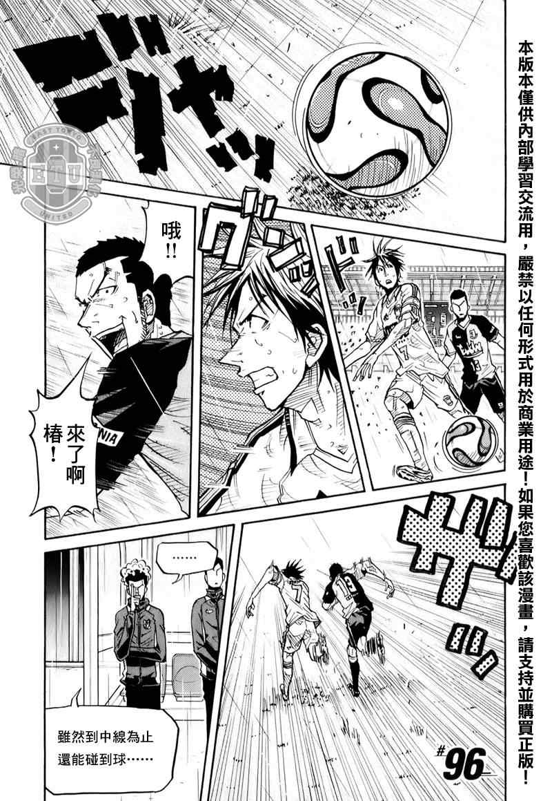 《逆转监督》漫画最新章节第96话免费下拉式在线观看章节第【1】张图片