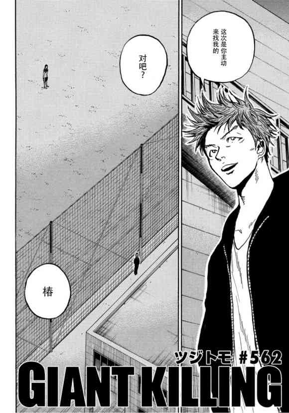 《逆转监督》漫画最新章节第562话免费下拉式在线观看章节第【2】张图片